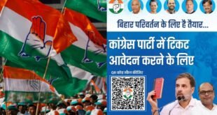 bihar-elections:-बिहार-में-कांग्रेस-का-अनोखा-प्रयोग,-विधानसभा-टिकट-के-लिए-जारी-किया-qr-कोड